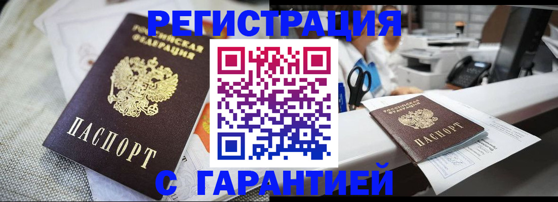 прописка в квартире в Брянской области