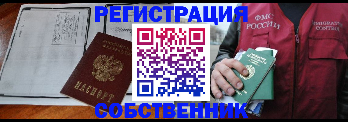 прописка регистрация в Брянской области