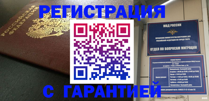 прописка гарантия в Брянской области