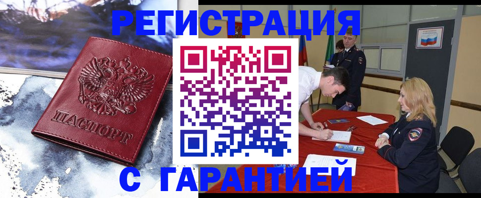 временная регистрация гарантия в Брянской области